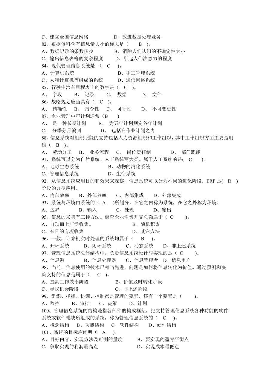 管理信息系统考试题库.doc_第5页