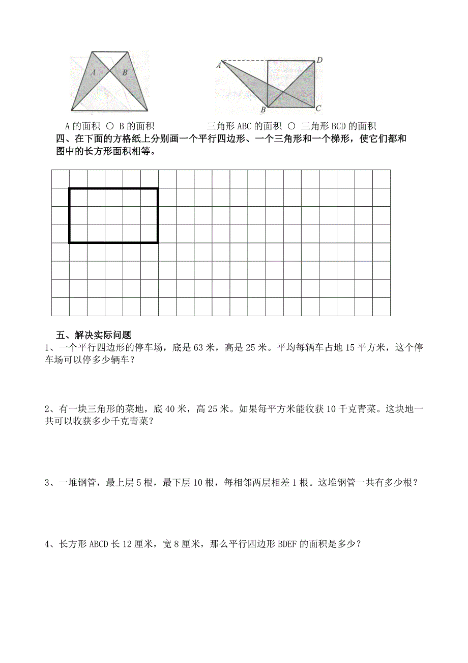 苏教版五年级上册多边形的面积易错题.doc_第2页