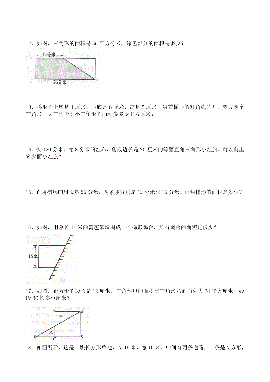 苏教版五年级上册多边形的面积易错题.doc_第4页