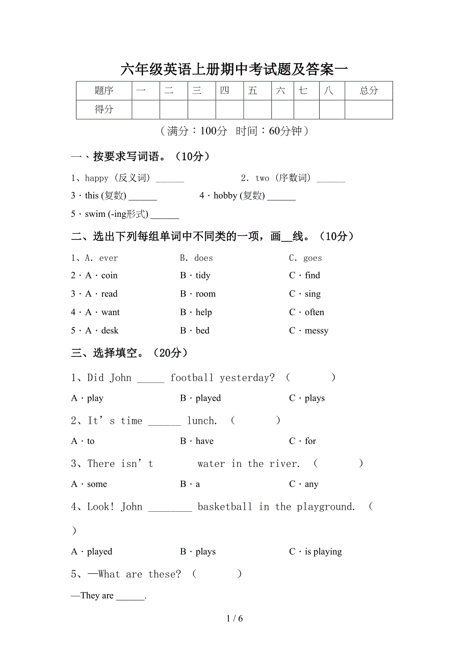 六年级英语上册期中考试题及答案一.doc_第1页