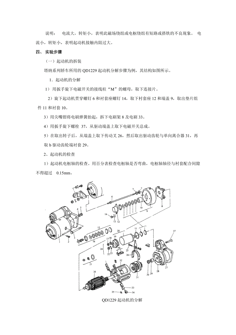 汽车电器实验指导书.doc_第2页