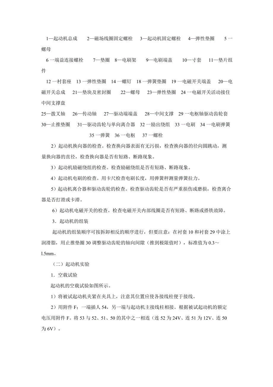 汽车电器实验指导书.doc_第3页