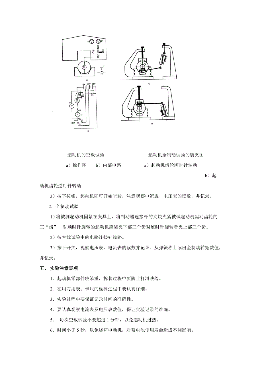 汽车电器实验指导书.doc_第4页