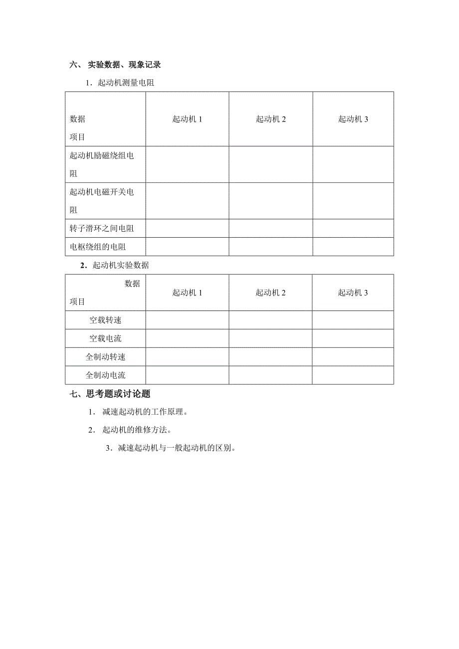 汽车电器实验指导书.doc_第5页