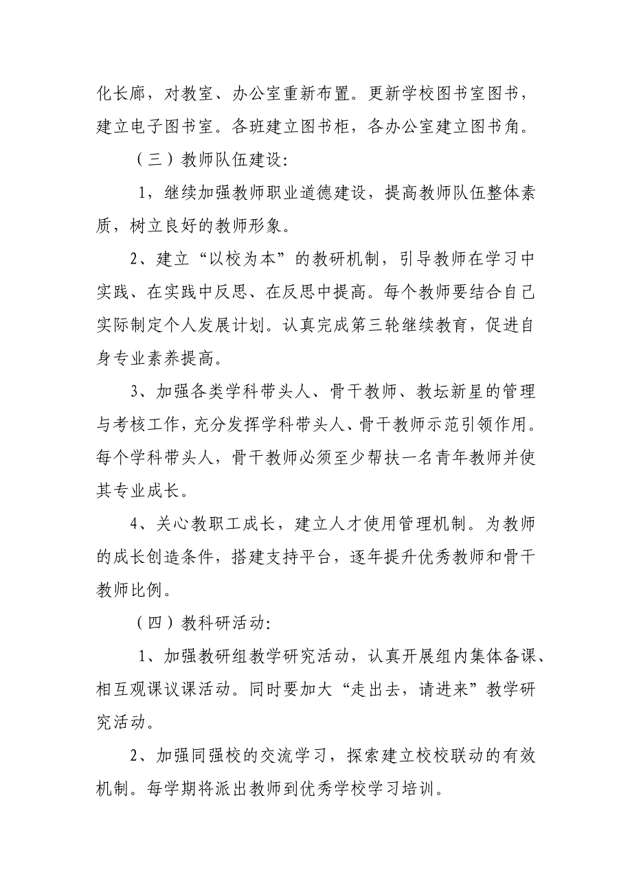 小学中长期发展规划年度实施计划.doc_第3页