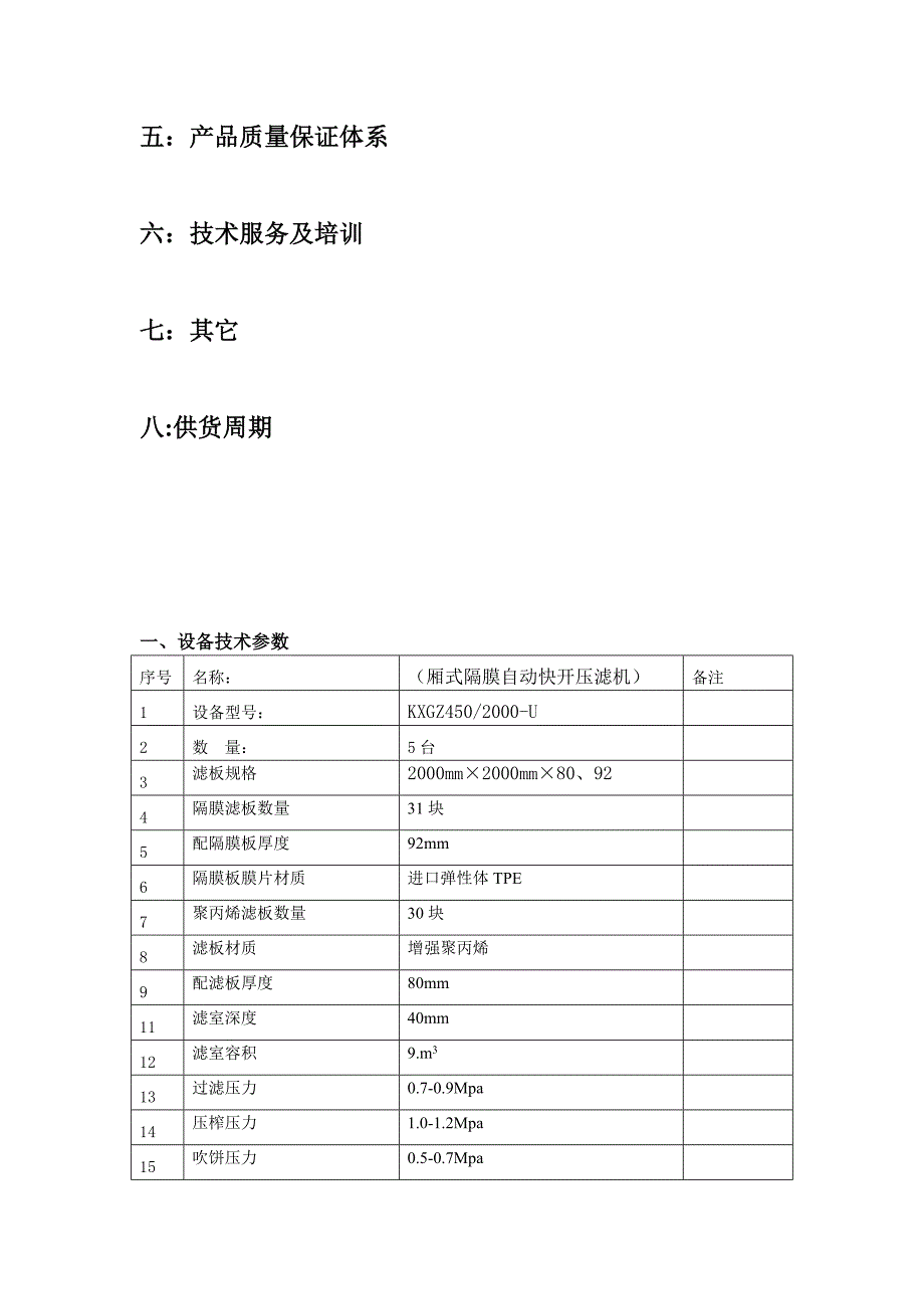 江苏四方技术协议12.10认可.doc_第3页