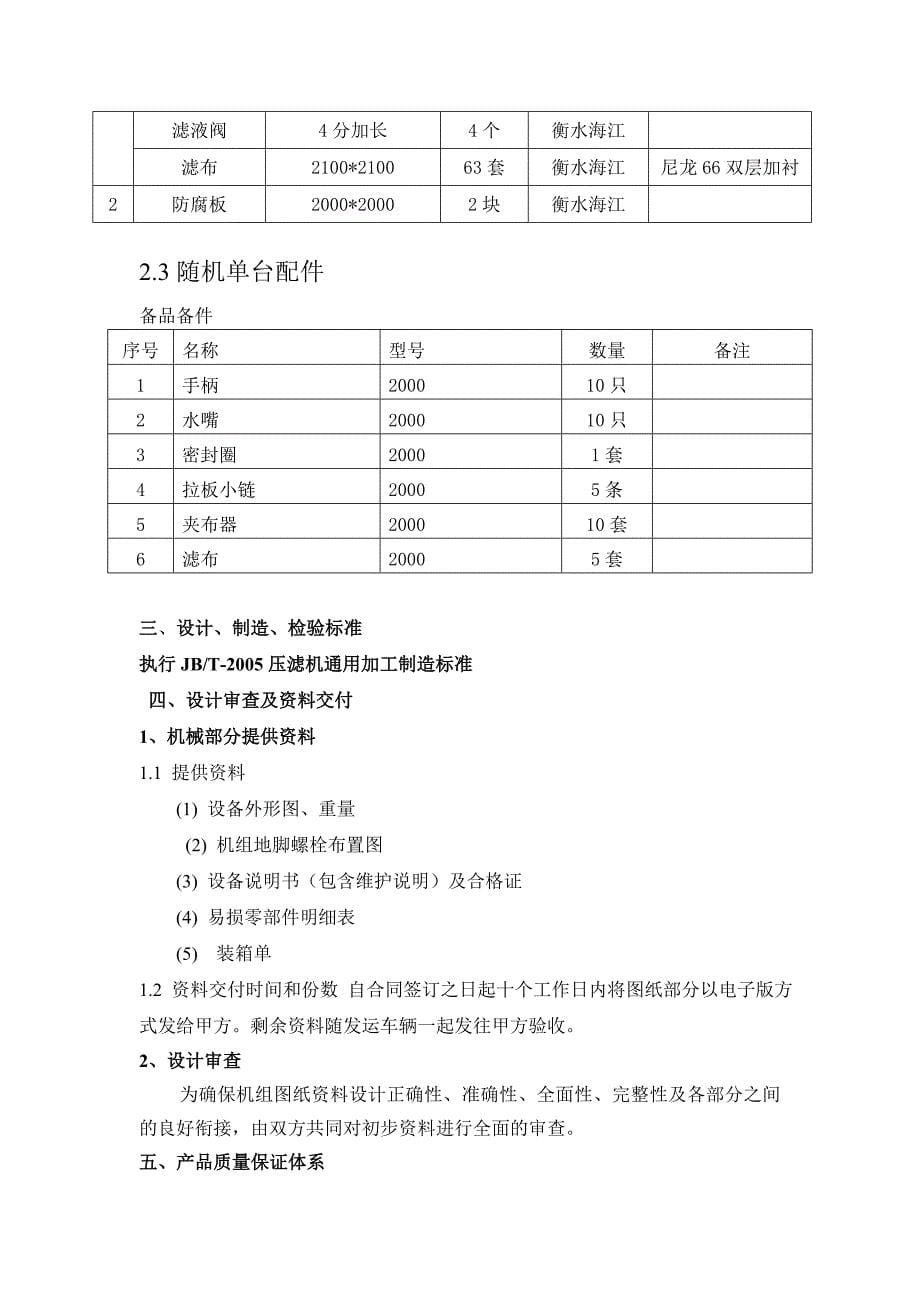 江苏四方技术协议12.10认可.doc_第5页