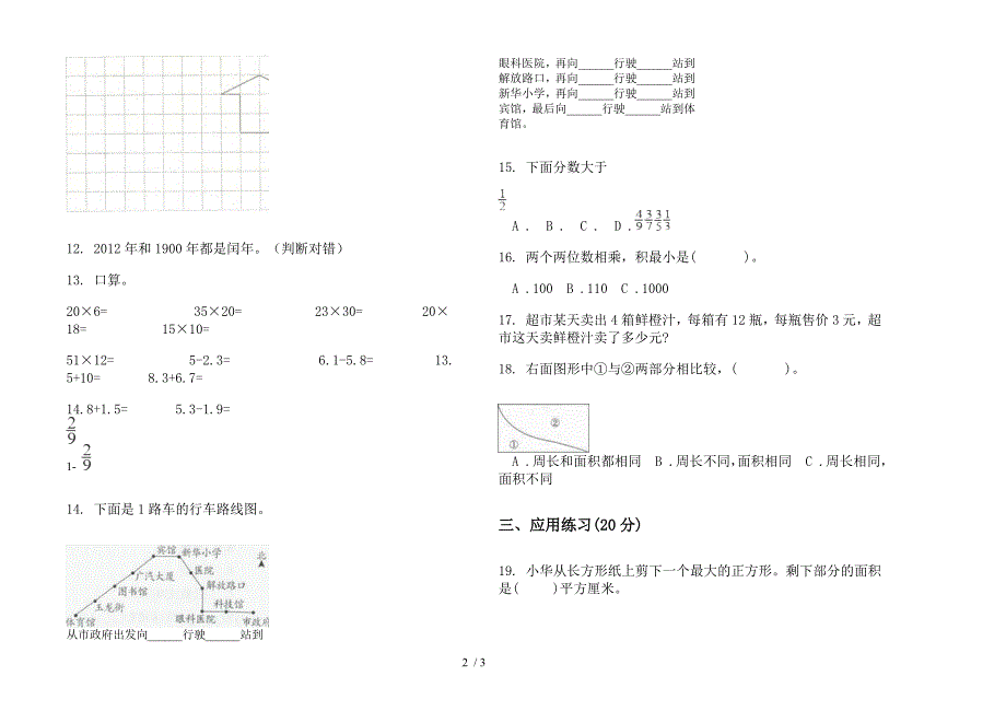 摸底突破三年级下学期数学期末模拟试卷(部编人教版).docx_第2页