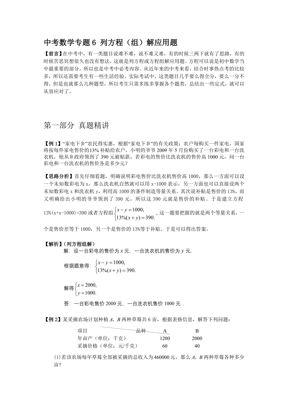 中考数学专题6_列方程(组)解应用题.doc_第1页