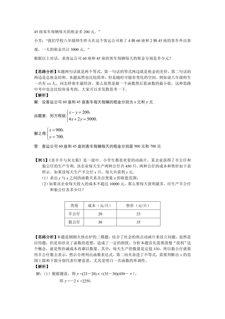 中考数学专题6_列方程(组)解应用题.doc_第3页