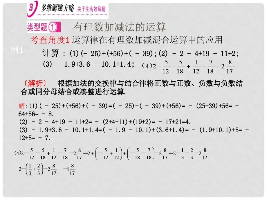 七年级数学上册 1.3.2 有理数的减法课件 （新版）新人教版_第2页