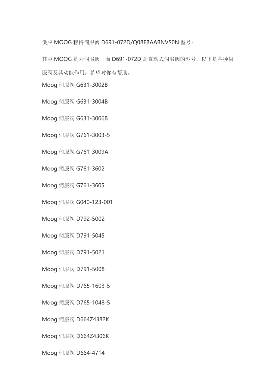 MOOG伺服阀及其各种伺服阀型号.docx_第1页