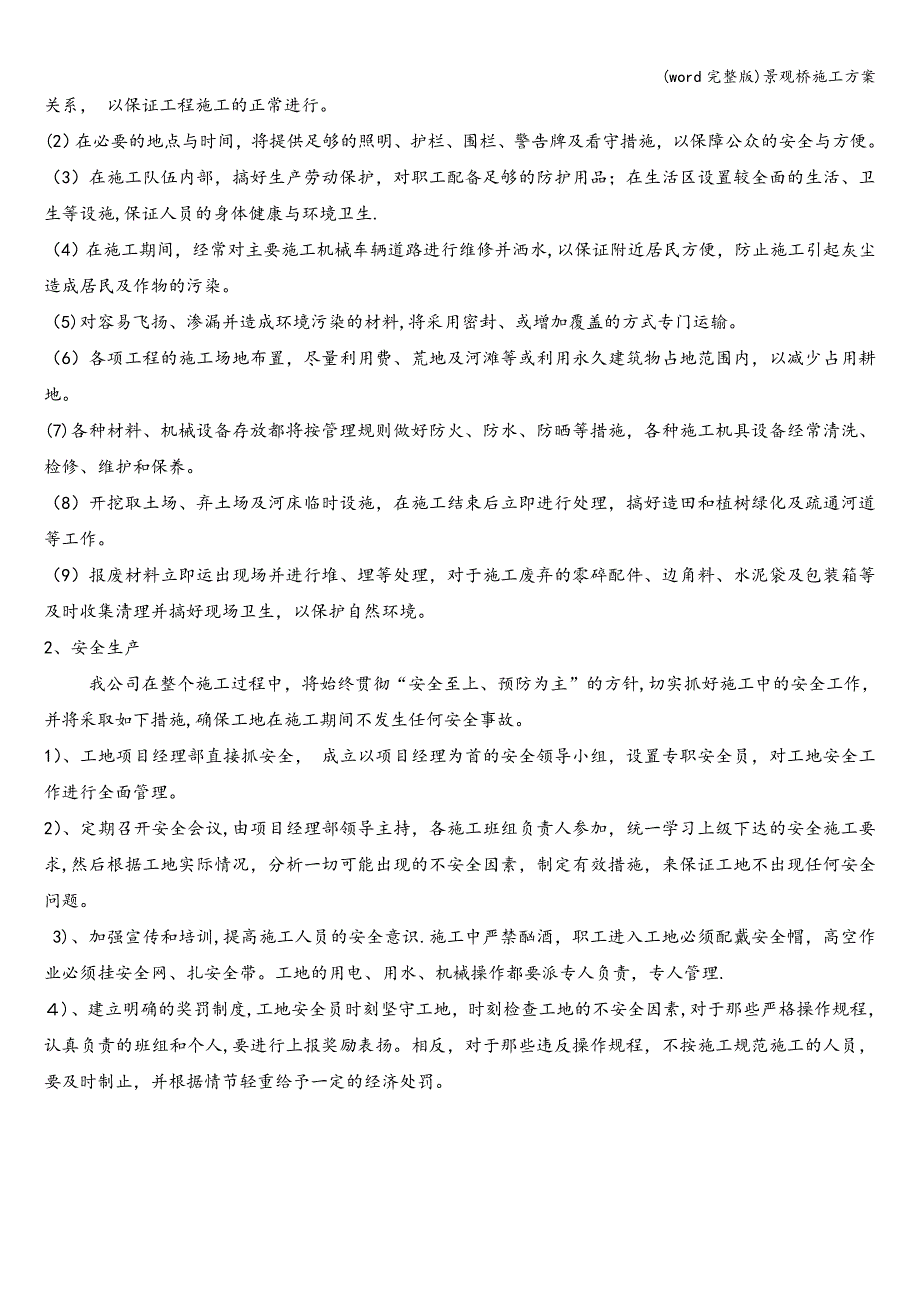 (word完整版)景观桥施工方案.doc_第4页