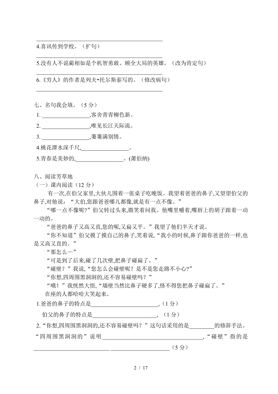 2020年小学语文S版六年级下册期末试卷(上传).doc_第2页