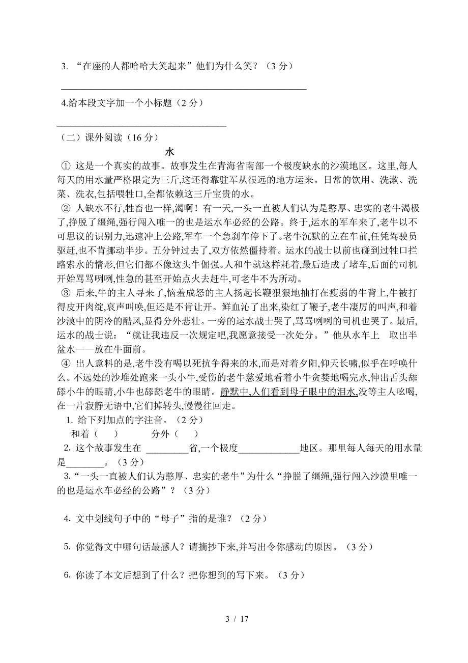 2020年小学语文S版六年级下册期末试卷(上传).doc_第3页