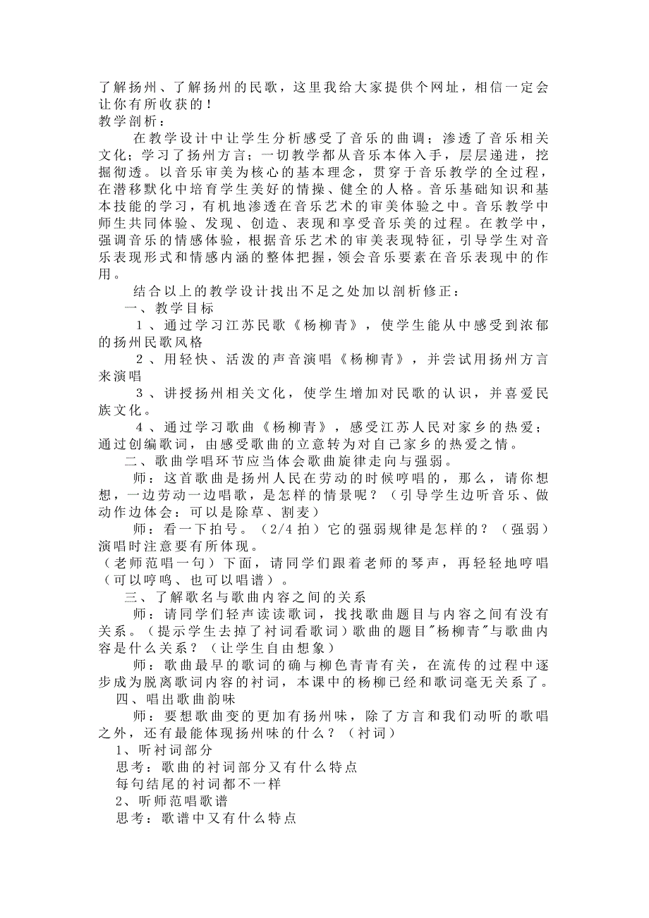 唱：《杨柳青》.doc_第4页