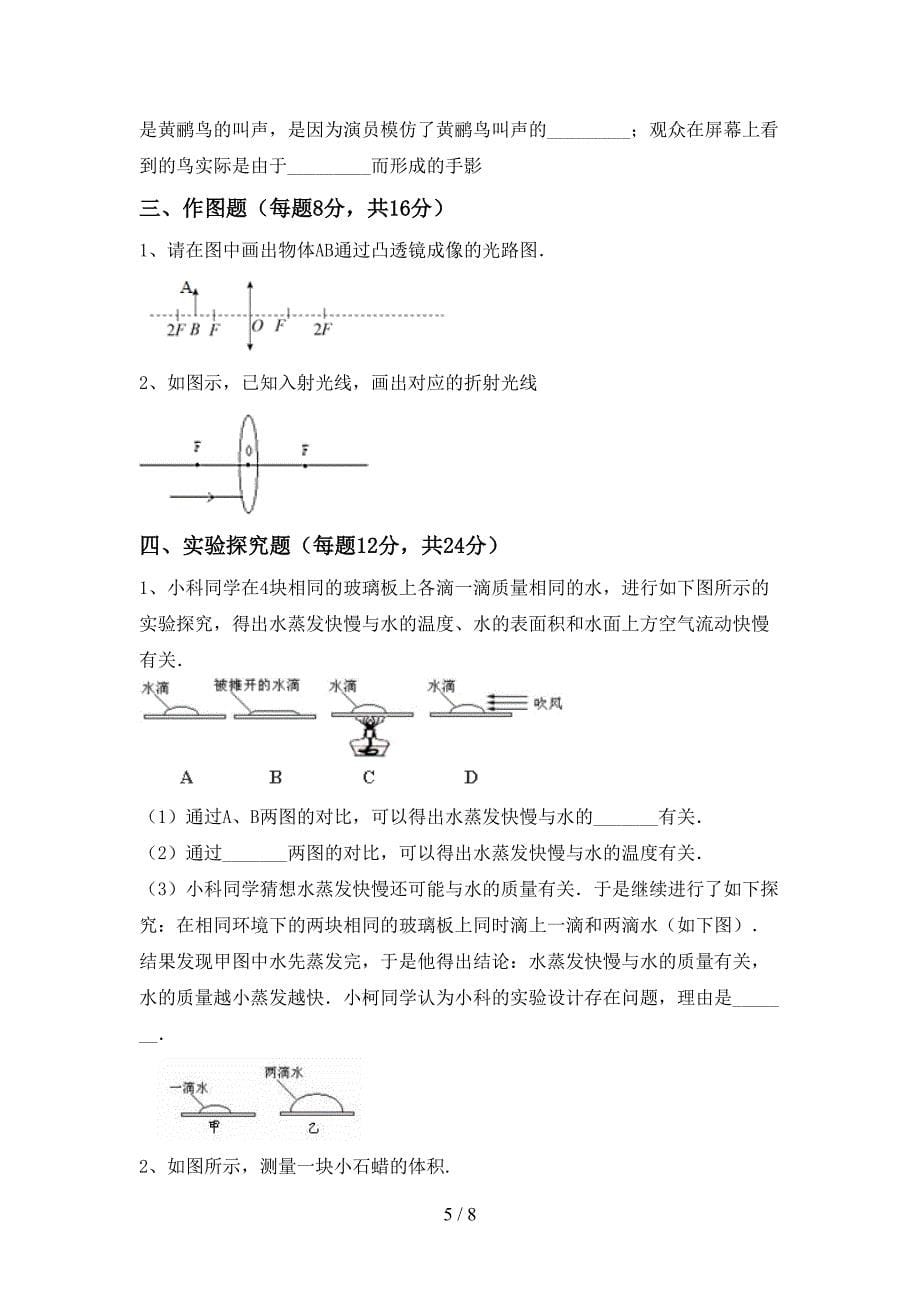 最新2022年人教版七年级物理上册期中试卷(A4打印版).doc_第5页