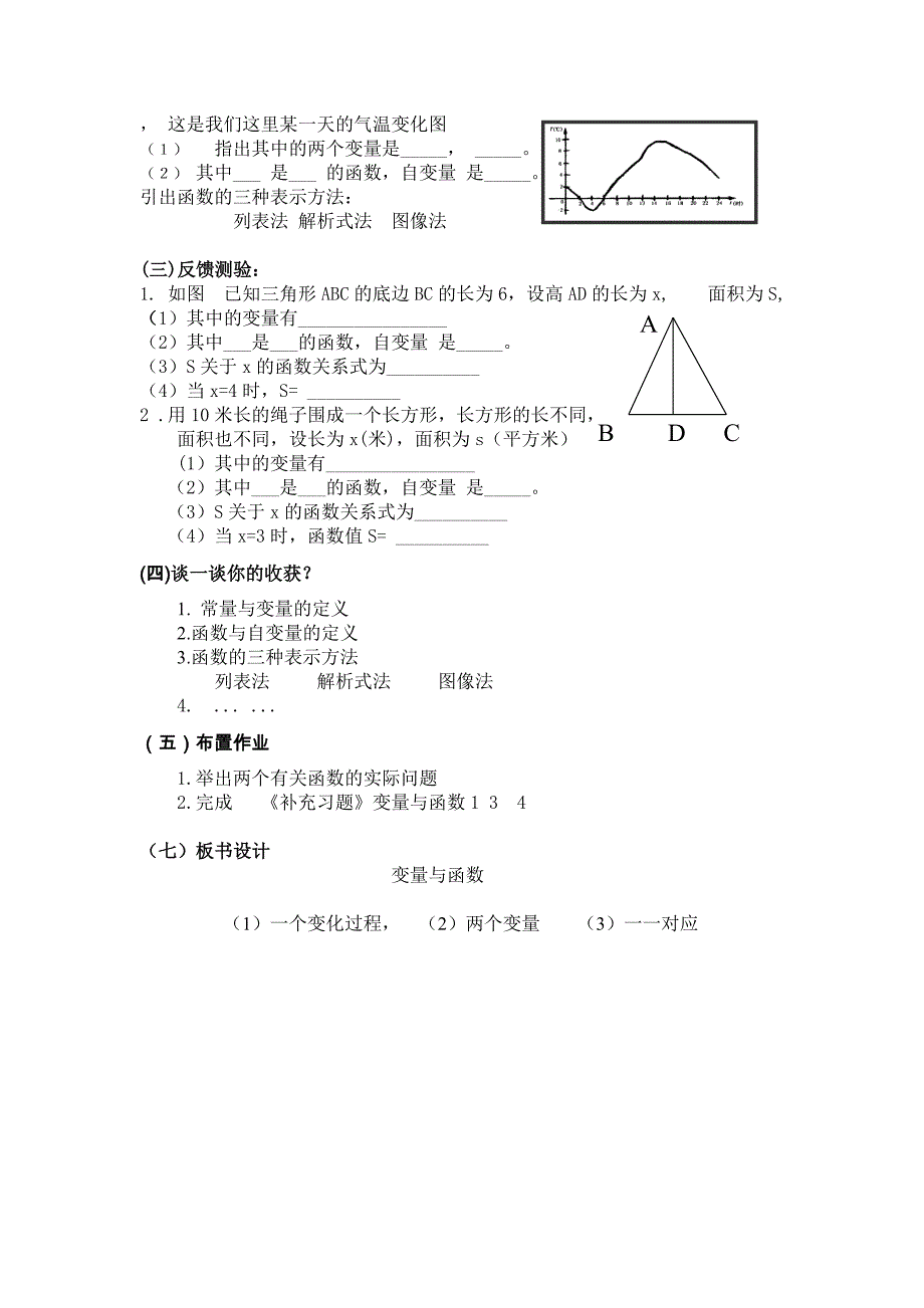 人教版数学八年级上《变量与函数》教案.doc_第3页