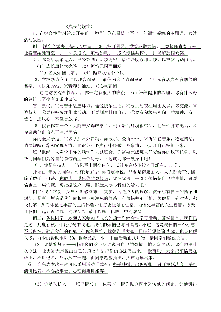 初一下综合学习《成长的烦恼》.doc_第1页