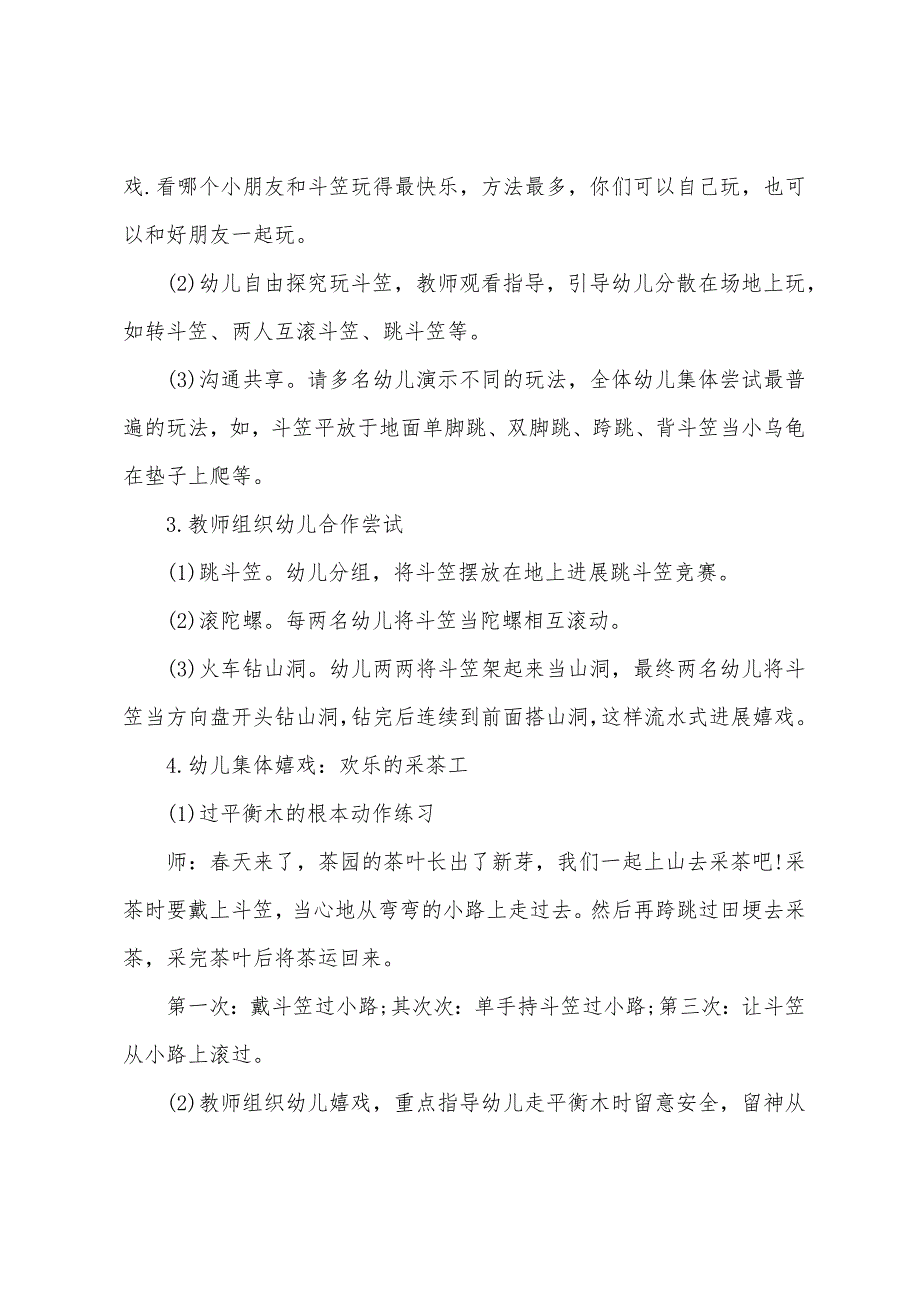 大班健康有趣的斗笠教案反思.doc_第2页