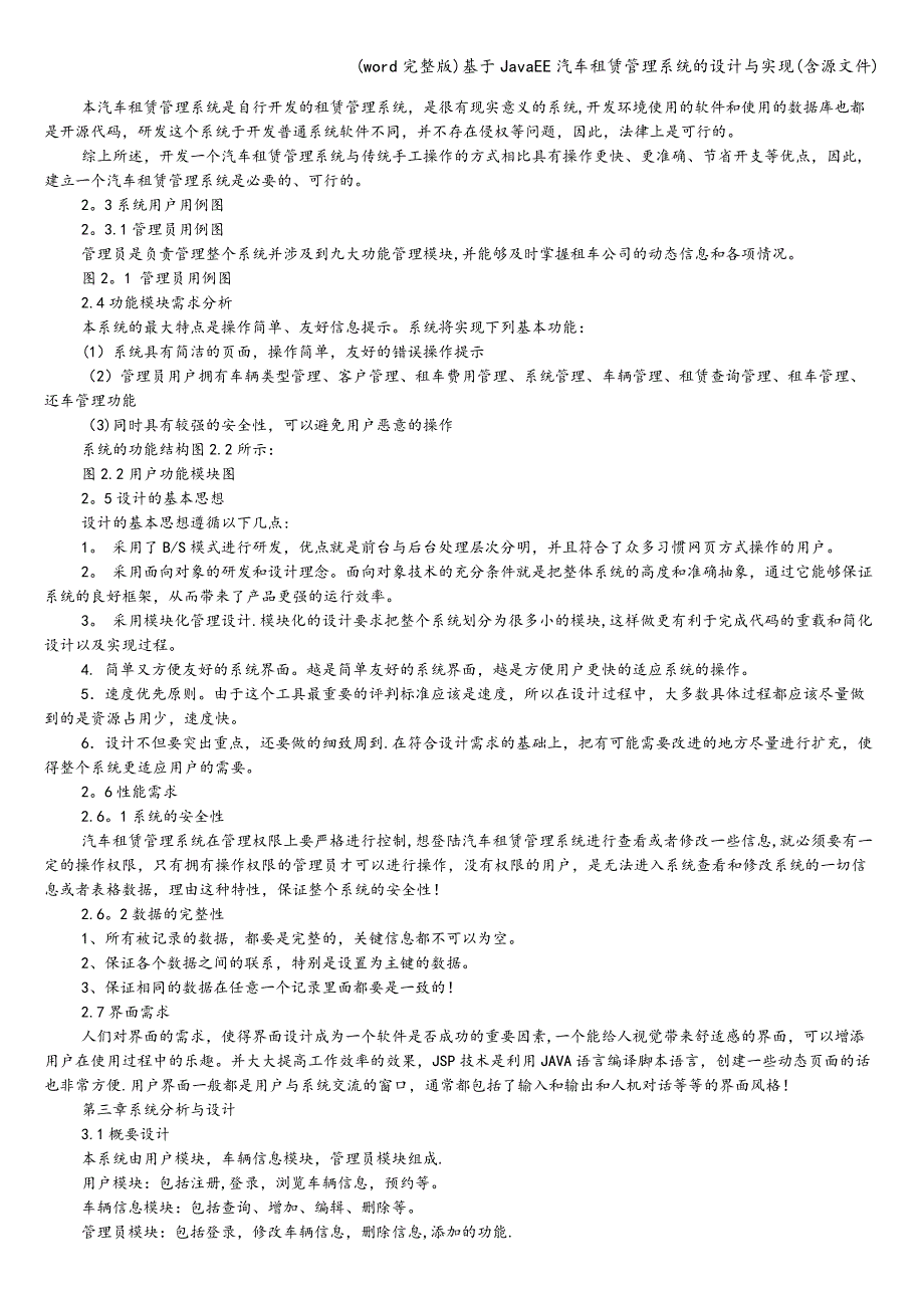 (word完整版)基于JavaEE汽车租赁管理系统的设计与实现(含源文件).doc_第2页