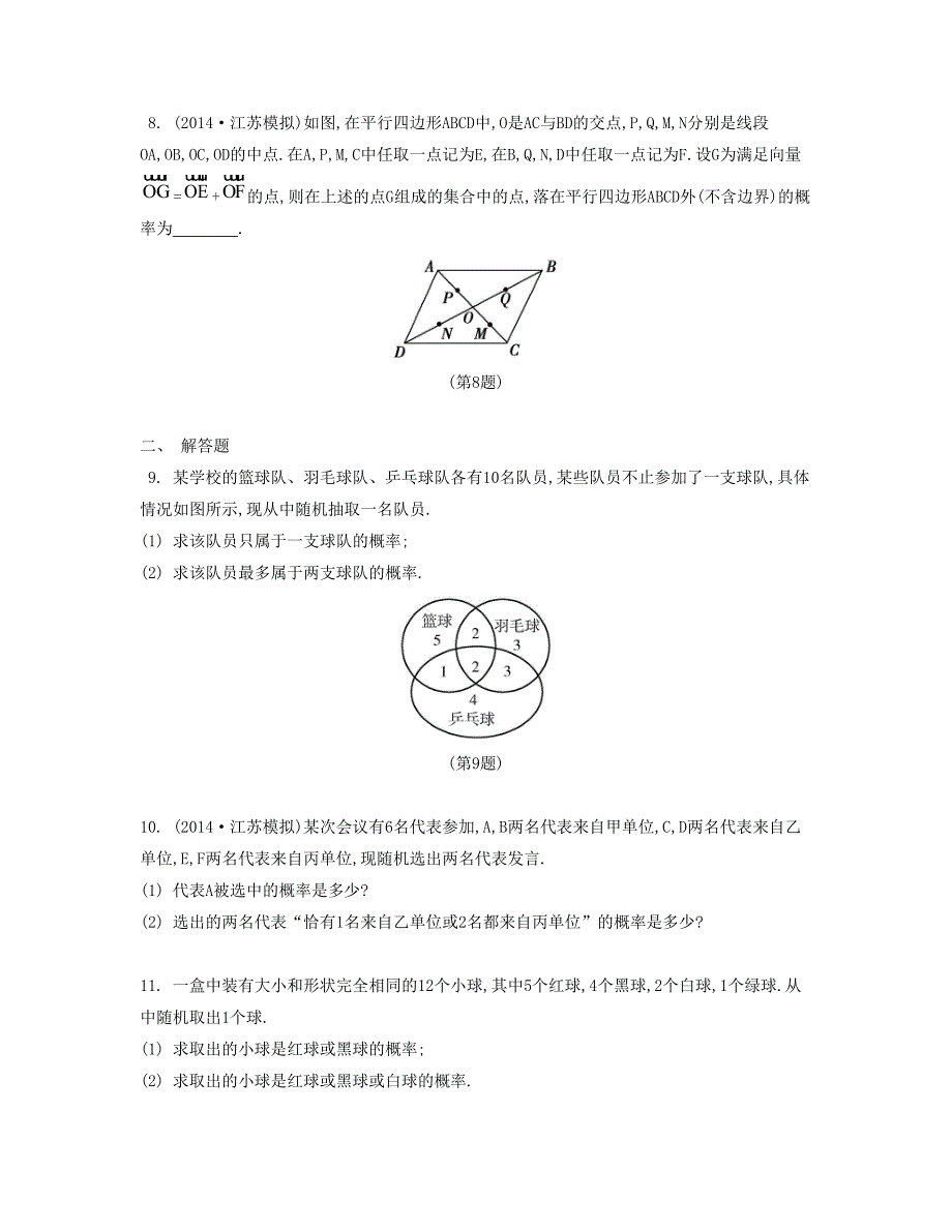 （江苏专用）高考数学大一轮复习 第十二章 第68课 互斥事件的概率检测评估-人教版高三全册数学试题_第2页