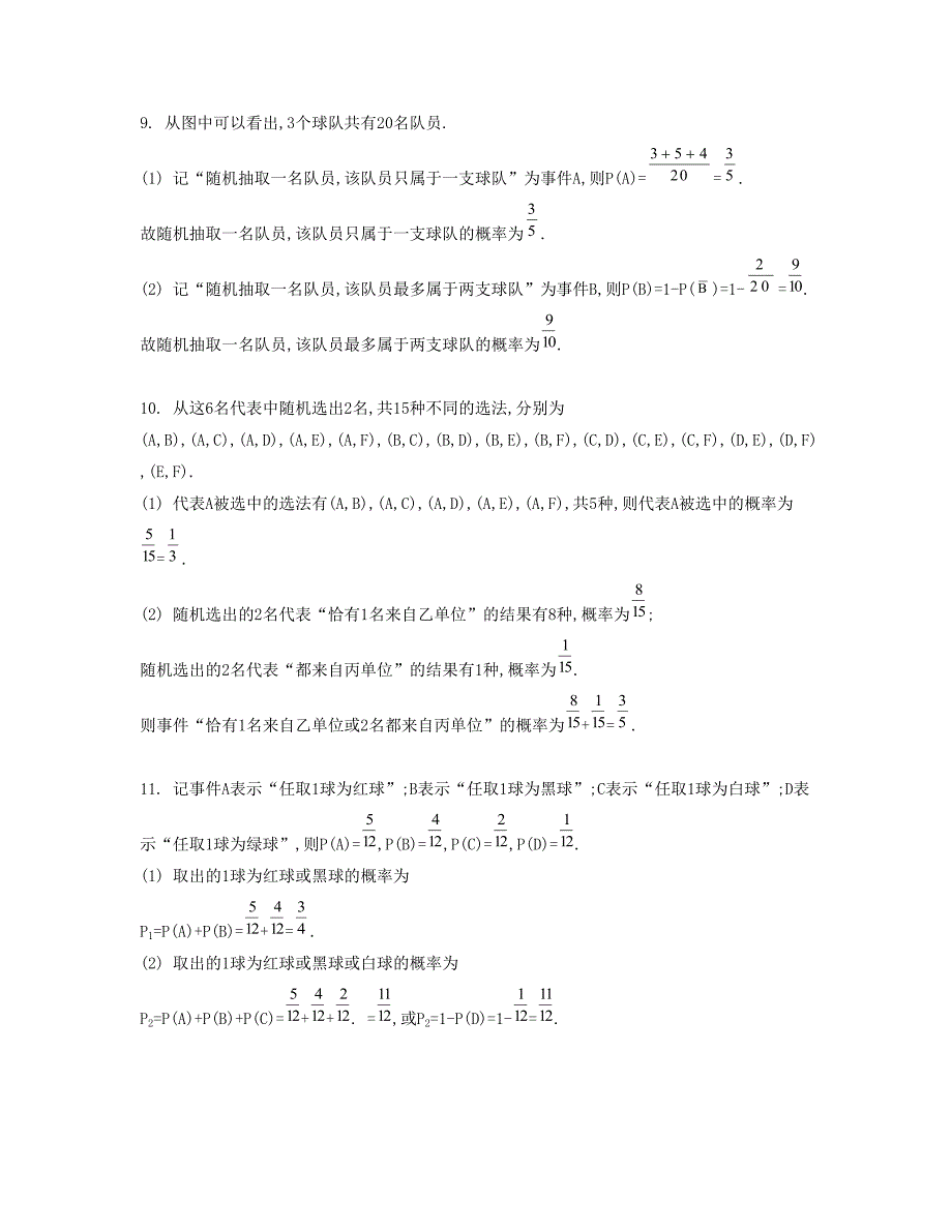 （江苏专用）高考数学大一轮复习 第十二章 第68课 互斥事件的概率检测评估-人教版高三全册数学试题_第4页