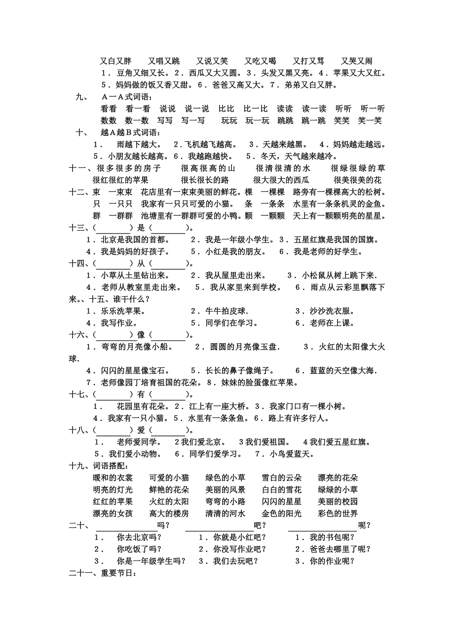 一年级语文上册重点内容.doc_第2页