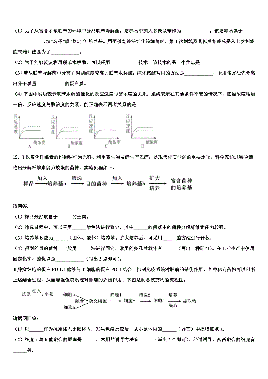 2023届湖南省长沙市芙蓉区铁路第一中学高二生物第二学期期末统考试题（含解析）.doc_第4页