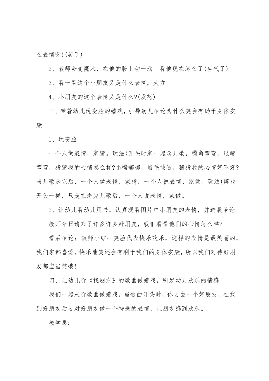 中班健康教案我们脸上的表情变化反思.doc_第2页