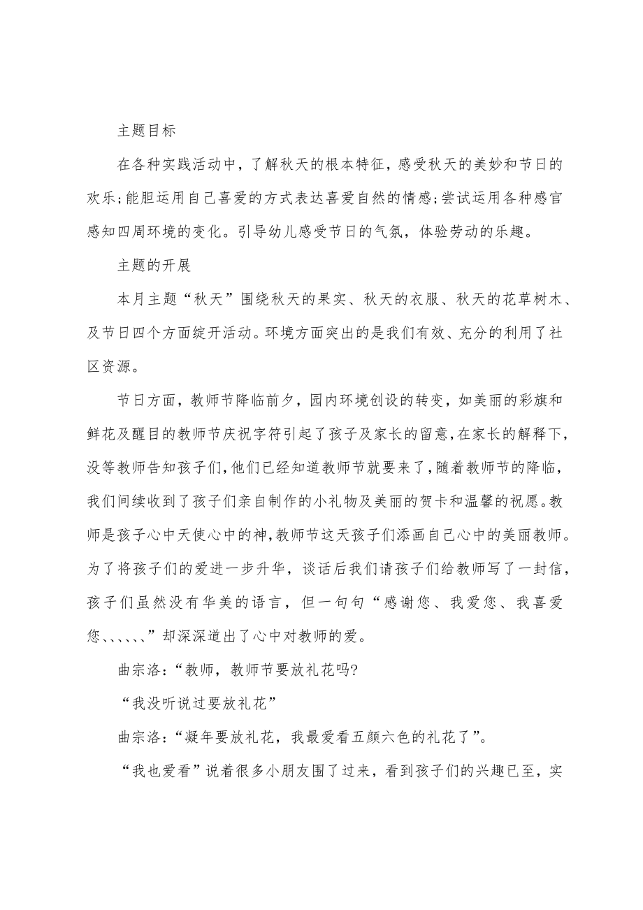 中班健康教案我们脸上的表情变化反思.doc_第4页