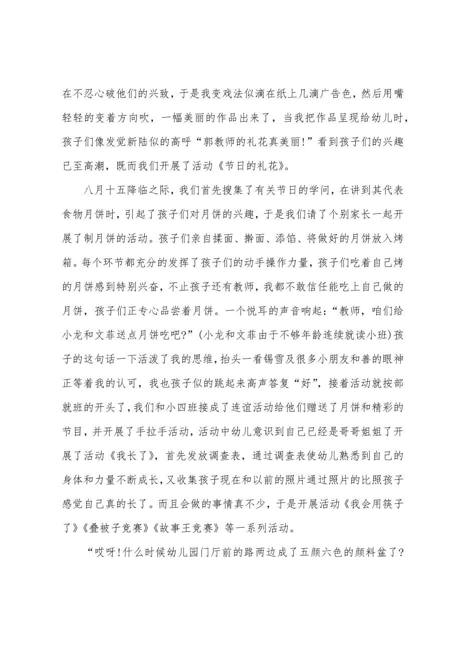 中班健康教案我们脸上的表情变化反思.doc_第5页