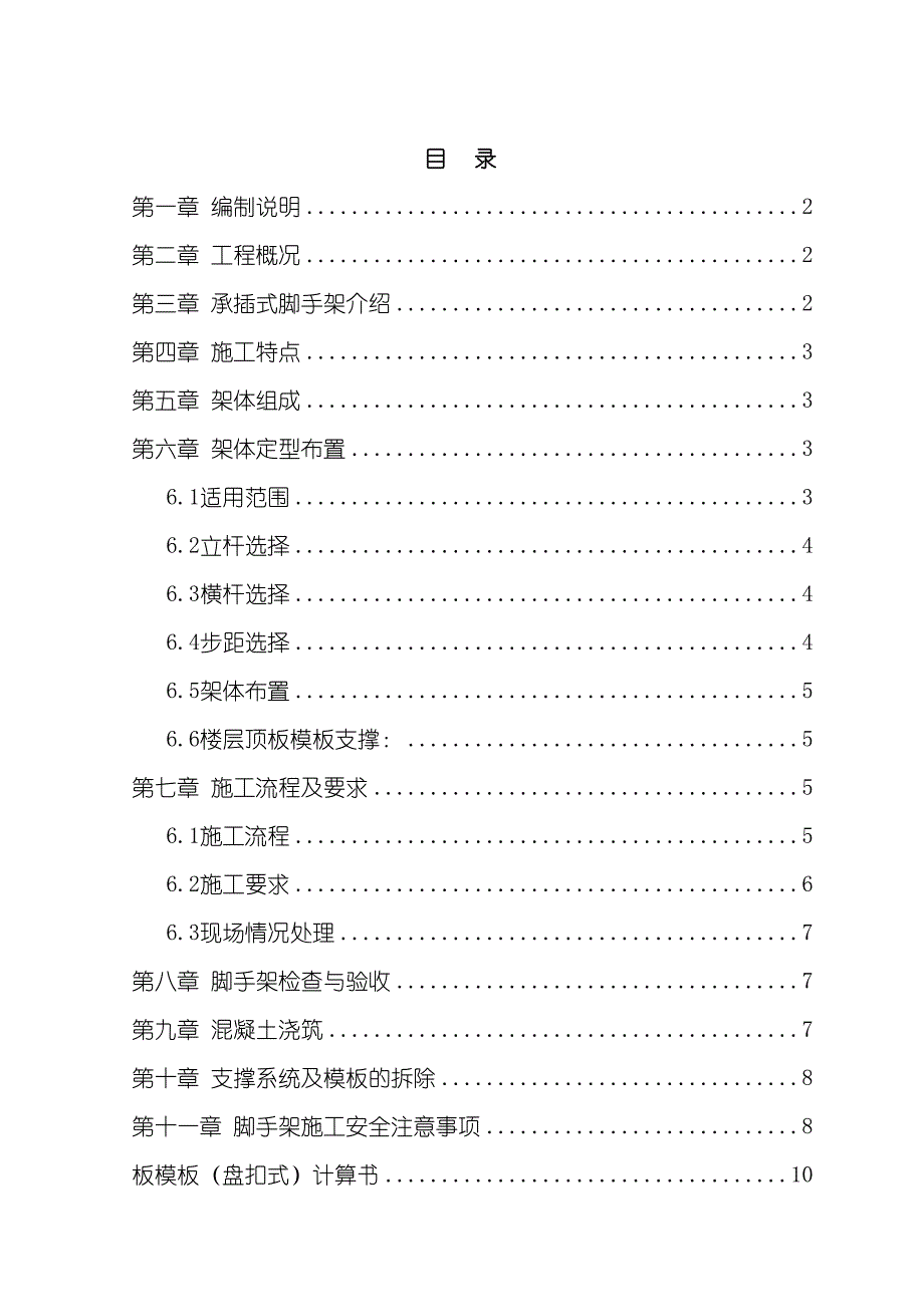 承插式脚手架专项施工方案.doc_第2页