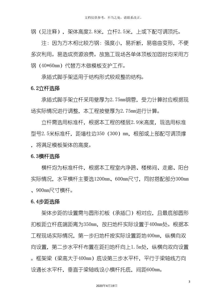 承插式脚手架专项施工方案.doc_第5页