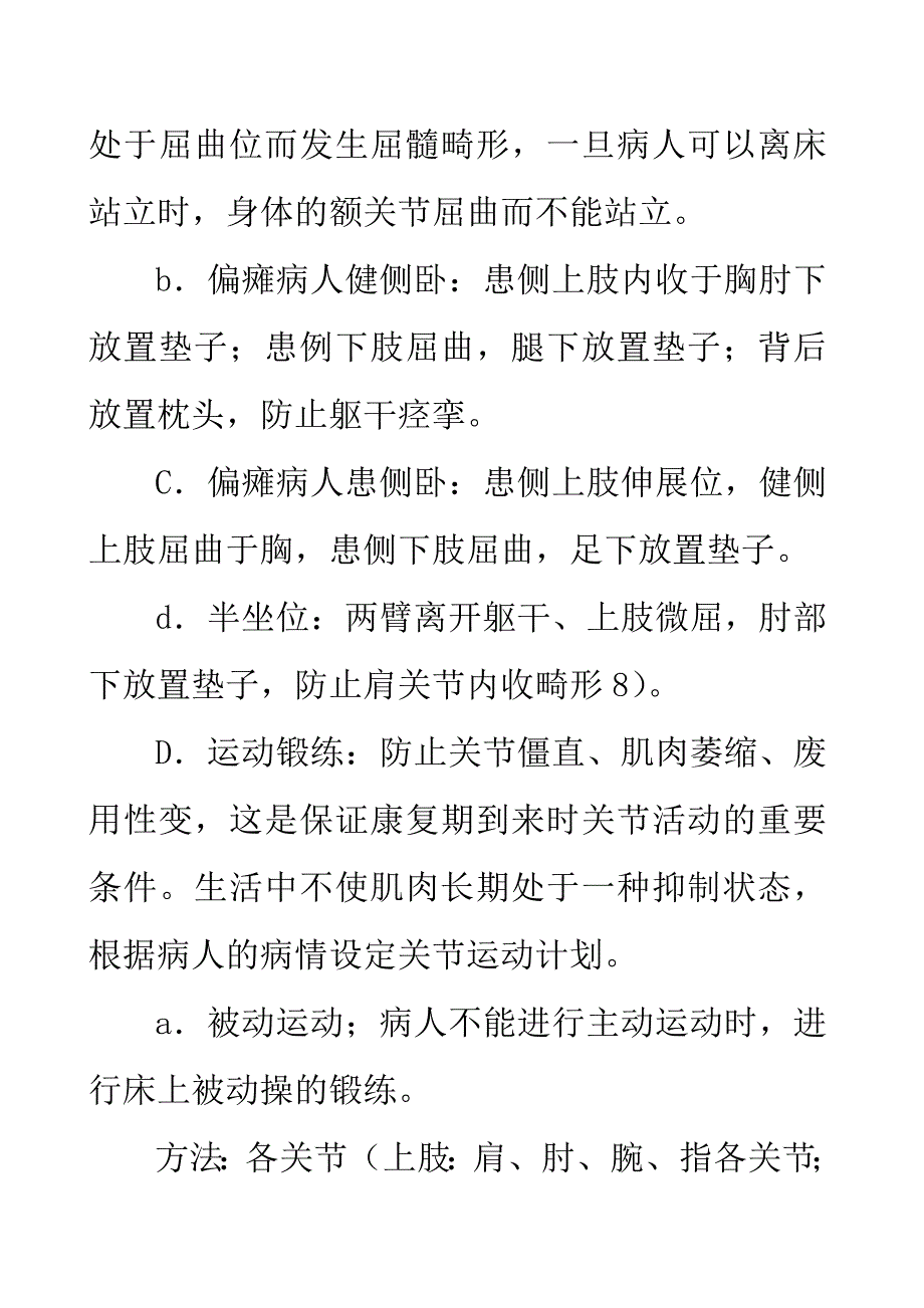 长期卧床病人的家庭护理.doc_第4页