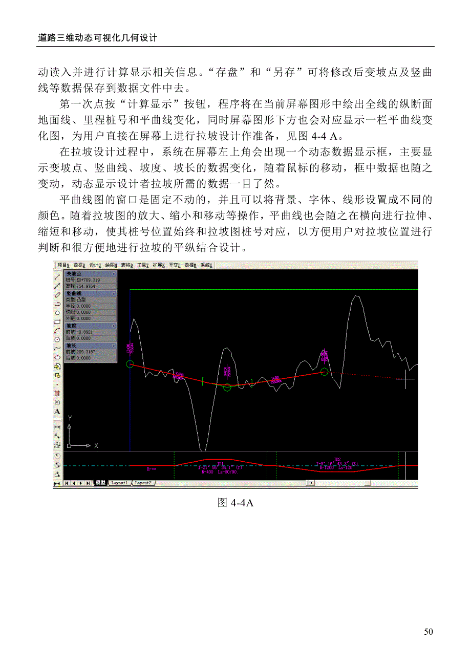 纵、横断面数据准备与纵断面设计绘图.doc_第4页