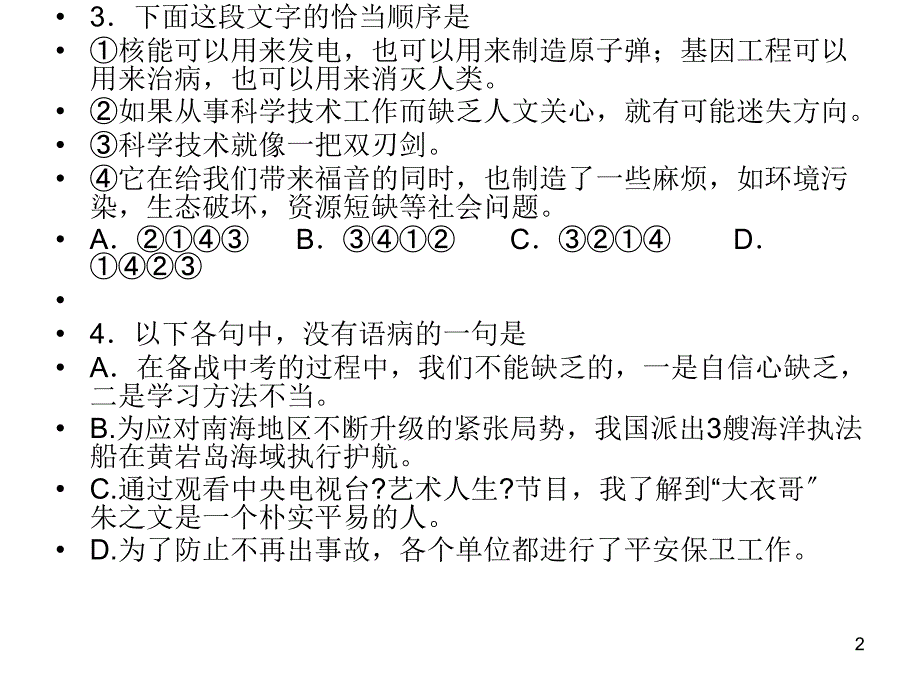 2013年中考语文模拟试卷_第2页