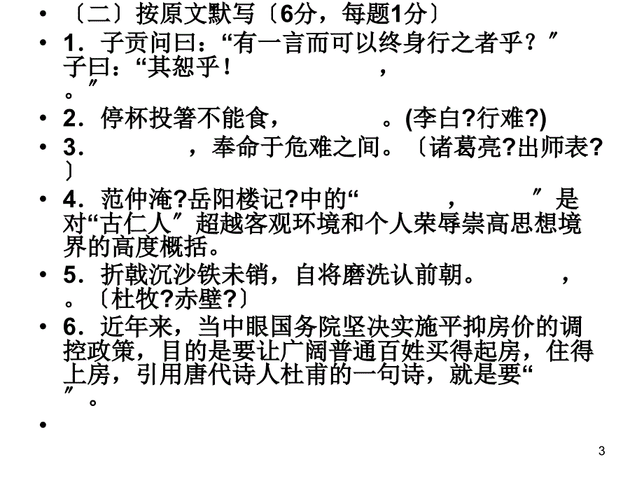 2013年中考语文模拟试卷_第3页