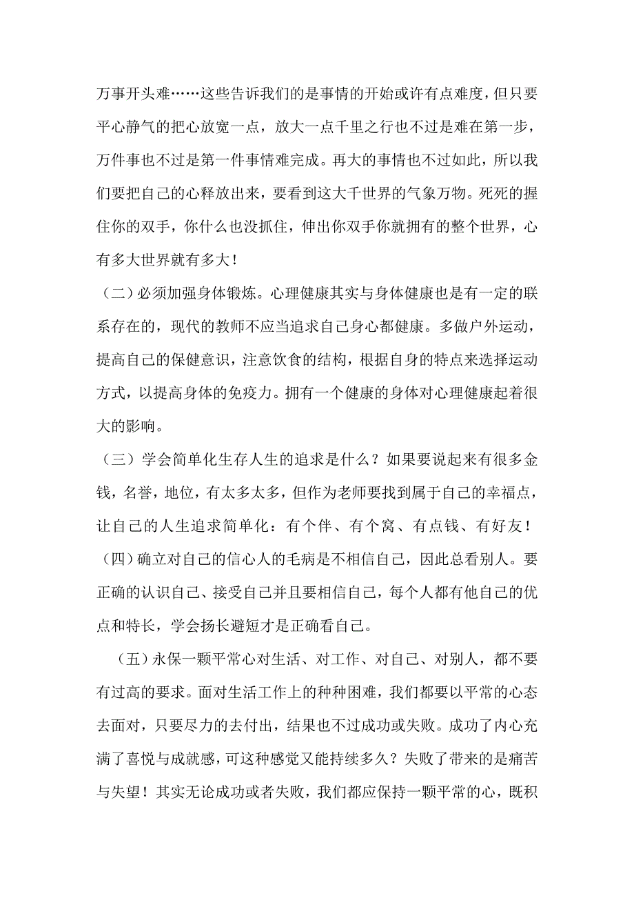 教师职业幸福感之我见[1].doc_第2页