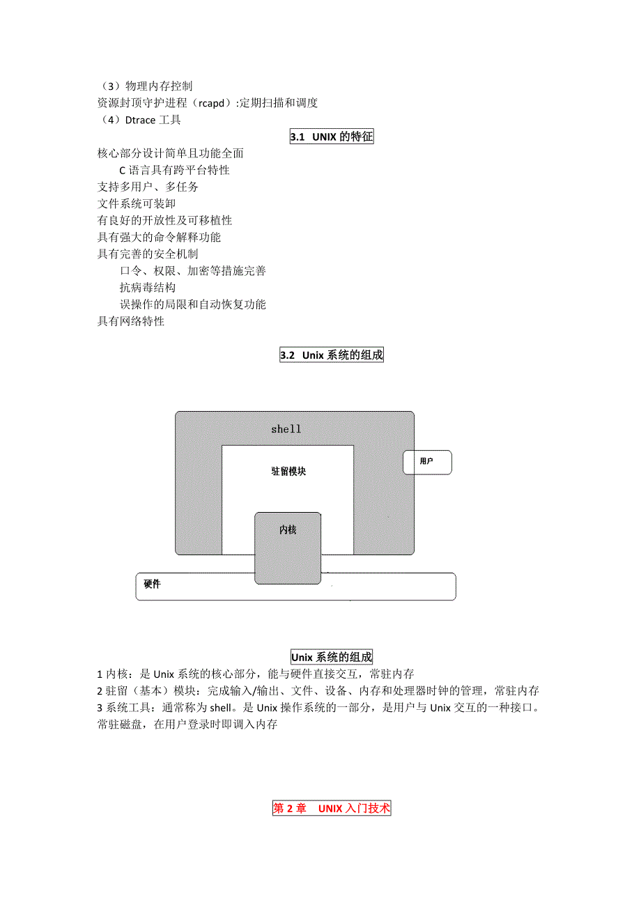 unix考试复习资料大全.doc_第4页