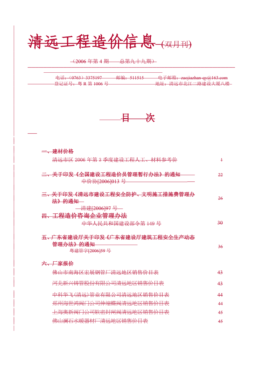 清远工程造价信息 (双月刊).doc_第1页
