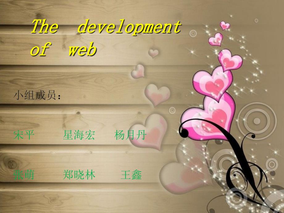 Thedevelopmentofweb_第1页