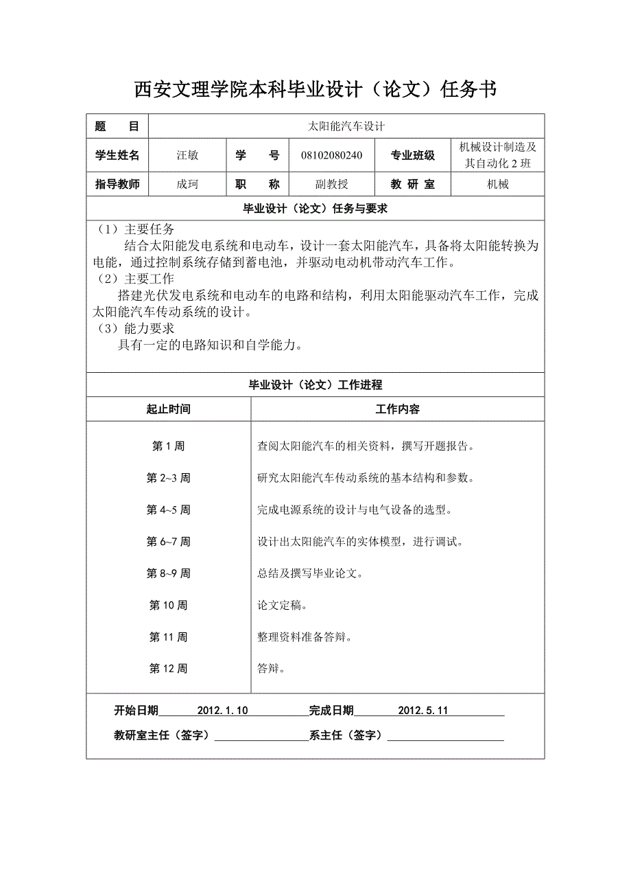 太阳能汽车设计开题报告.doc_第2页