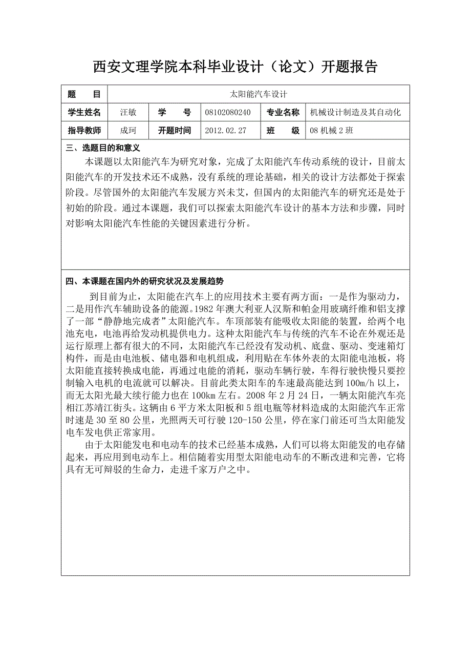 太阳能汽车设计开题报告.doc_第3页