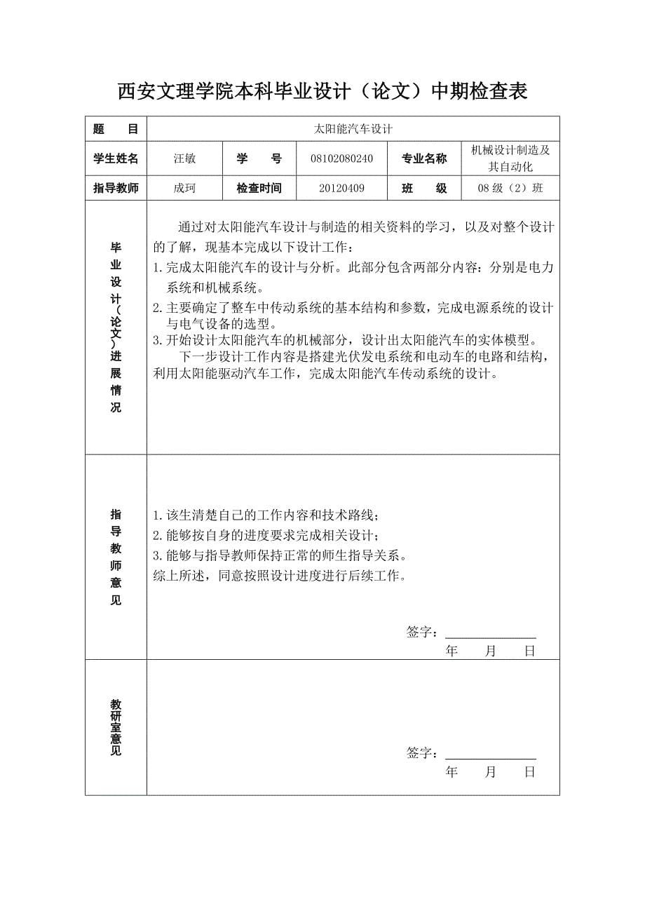 太阳能汽车设计开题报告.doc_第5页