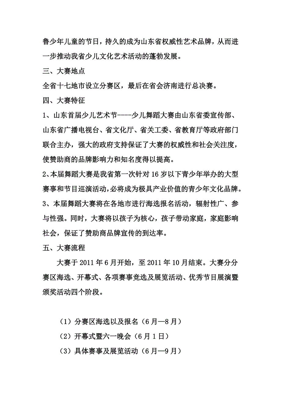 山东省首届少儿舞蹈大赛.doc_第3页