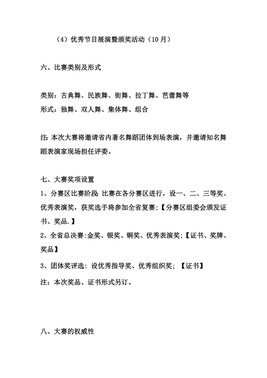 山东省首届少儿舞蹈大赛.doc_第4页