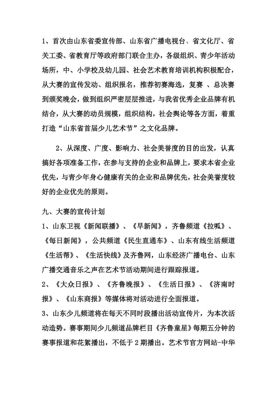 山东省首届少儿舞蹈大赛.doc_第5页