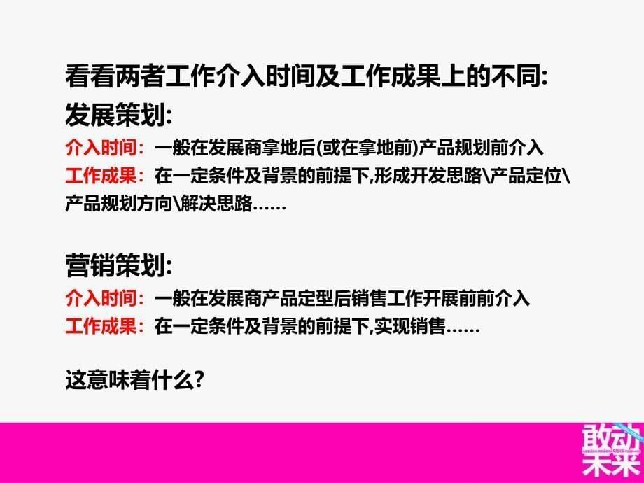 房地产策划基础认识培训_第5页