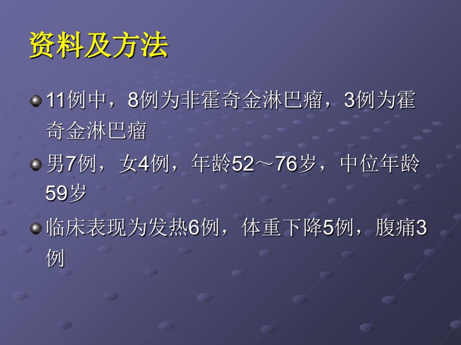 肝脏淋巴瘤动态增强ct的诊断价值_第3页